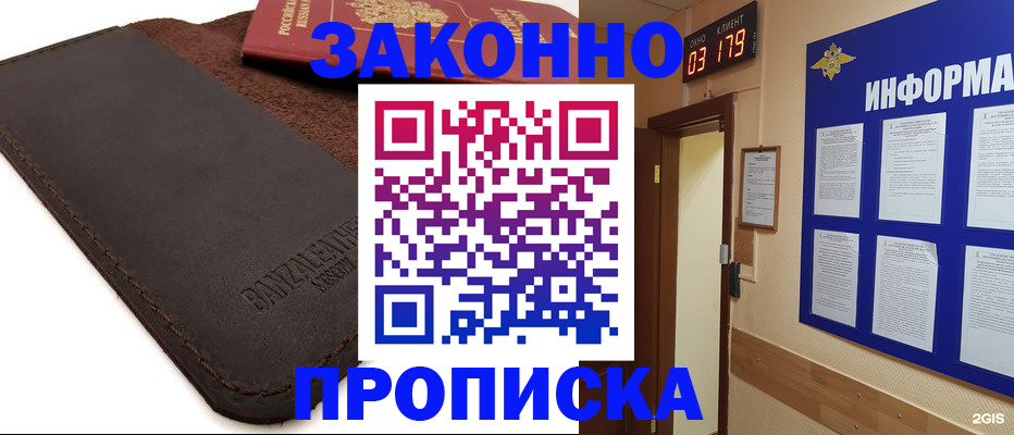 прописка штамп в Окуловке