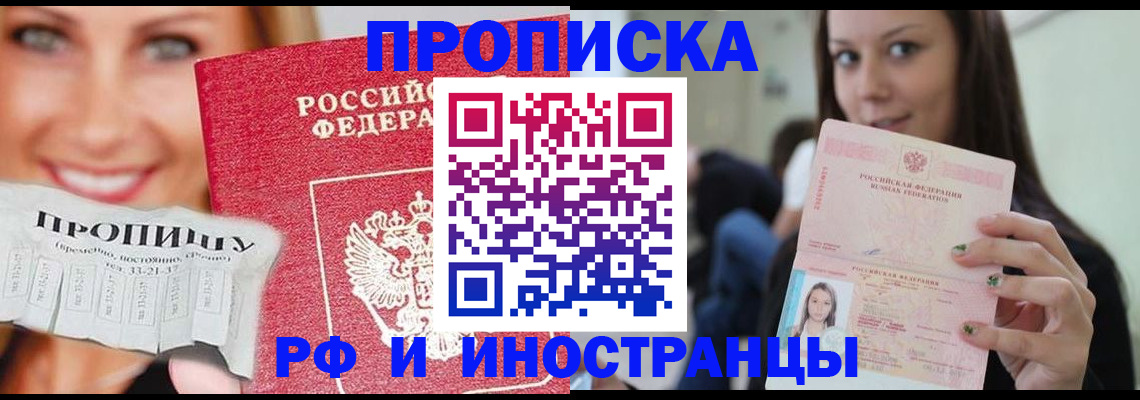 прописка штамп в Окуловке